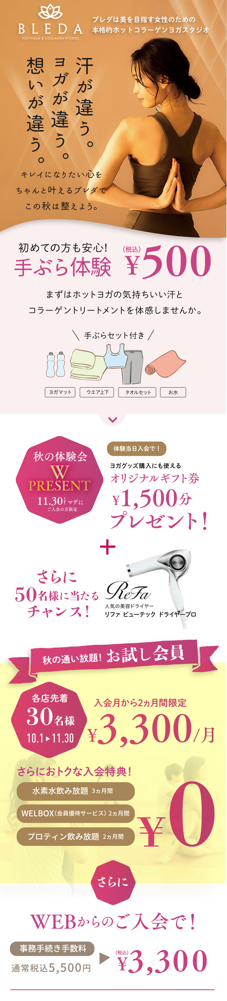 BLEDA ホットヨガ＆コラーゲンスタジオ