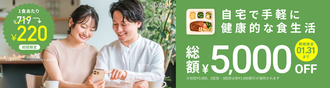 ダイエットサポート冷凍弁当nosh