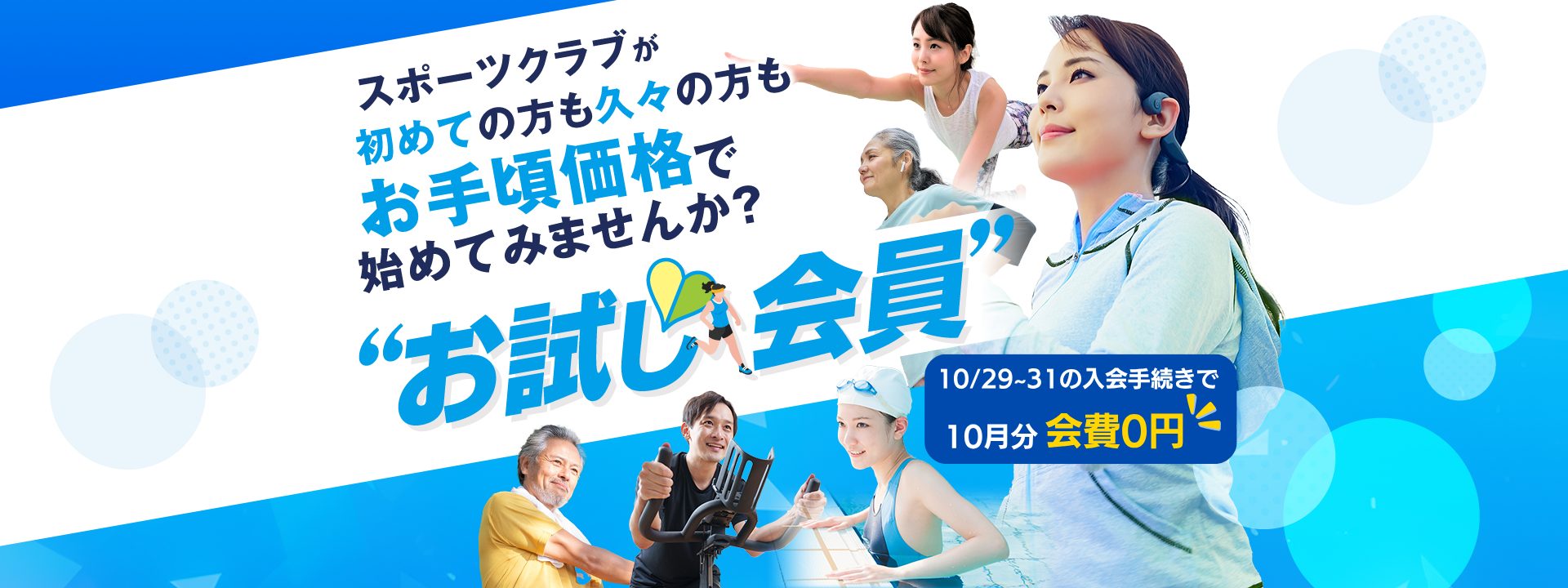 【FV】お試し会員