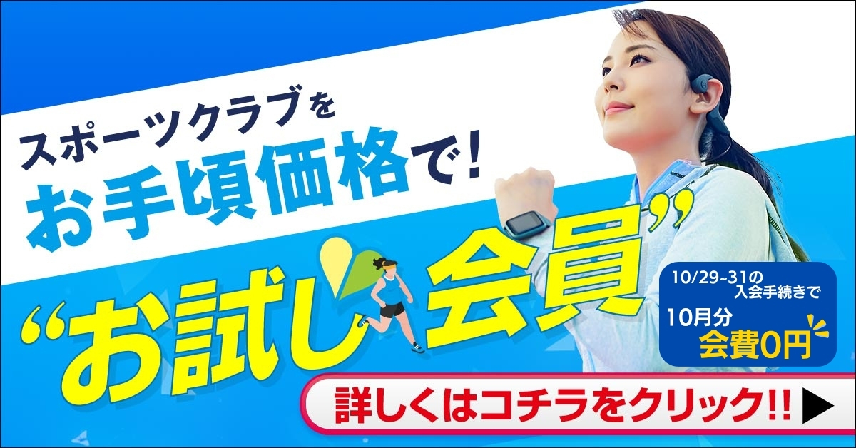 【追加バナー】お試し会員