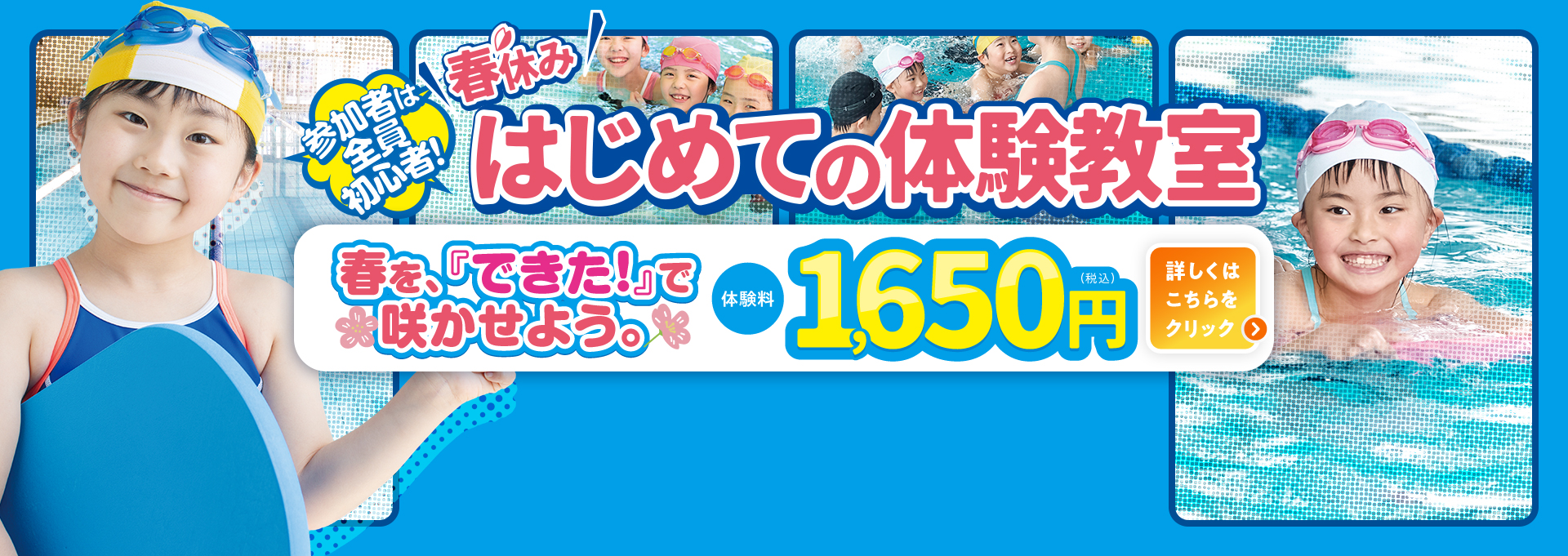 【FV】キッズ短期教室