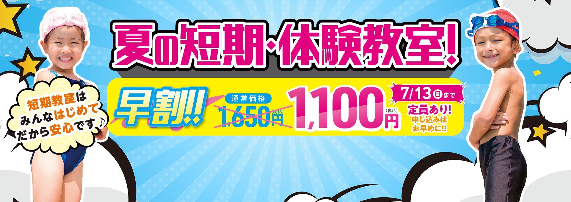 【キッズFV】短期教室_早割