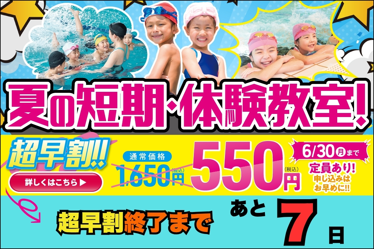 【追加バナー】キッズ短期教室①