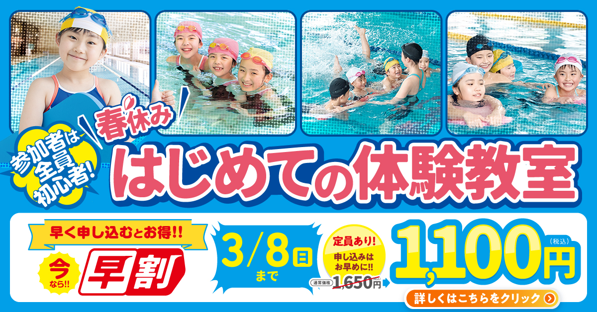 【キッズ追加バナー】短期教室