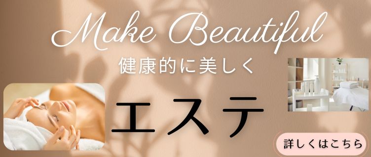 【サブslider】エステ