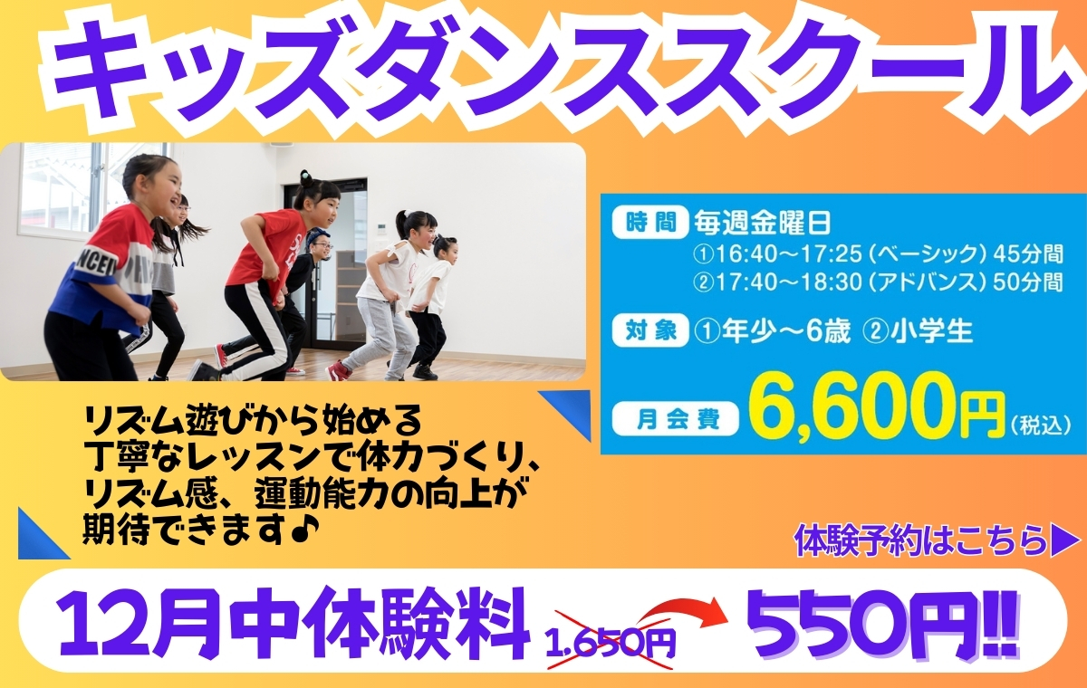 【キッズ追加バナー】キッズダンス
