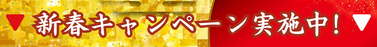 【追加バナー】CP正月用