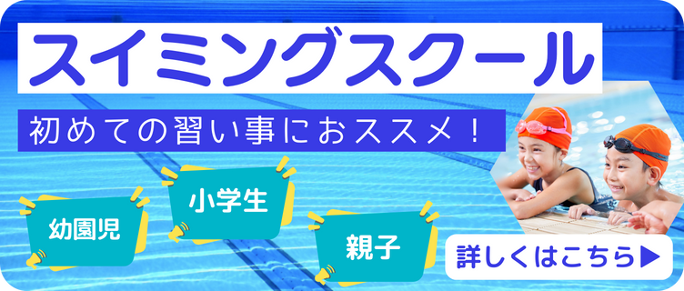 【キッズサブslider】キッズスイミング