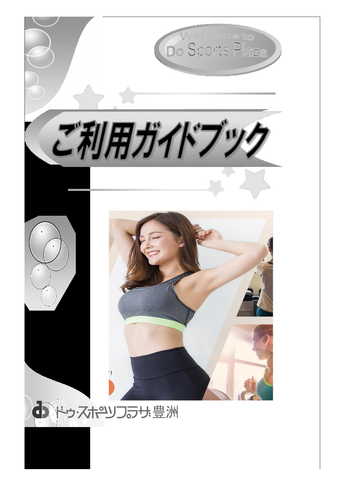 202511-toyosu_guidebookのサムネイル