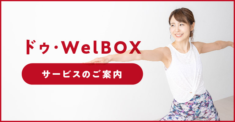 【picup】welbox